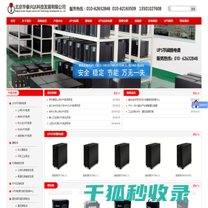 UPS电源,UPS不间断电源,北京UPS电源,山特UPS电源,艾默生UPS电源