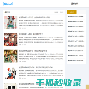 受欢迎的排球知识网站