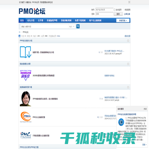 PMO论坛