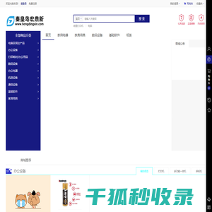 秦皇岛宏鼎新文化用品有限公司