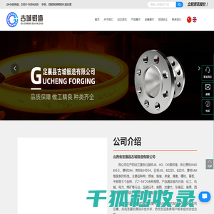 定襄县古城锻造有限公司