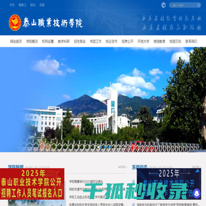 泰山职业技术学院