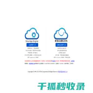 新浪云计算