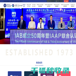 英国会计师和簿记师公会IAB