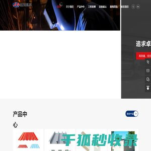 青岛奥力丰金属建材制造有限公司