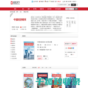 中国经济周刊