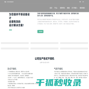 压力喷雾干燥机