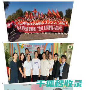 衡水幼儿园