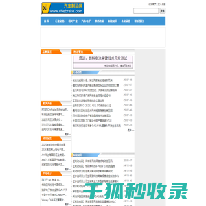 汽车制动网首页