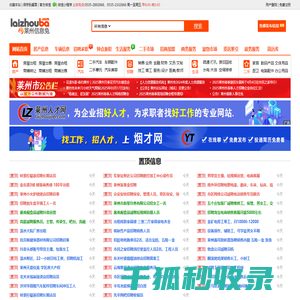 莱州信息网