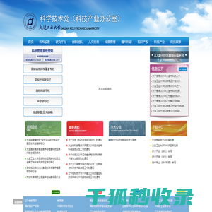 科学技术处（学科建设办公室