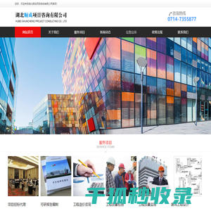 湖北顺成项目咨询有限公司