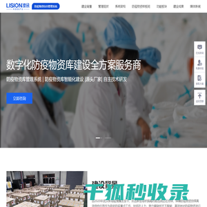 防疫物资管理系统
