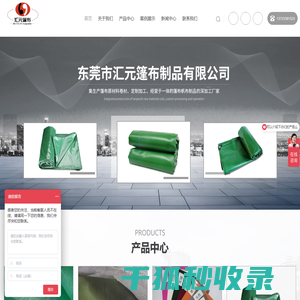 货场篷布