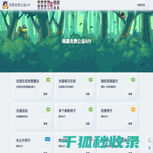 倾慕免费公益API
