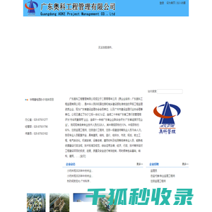 广东奥科工程管理有限公司