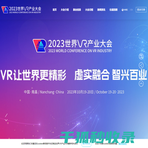 2023世界VR产业大会