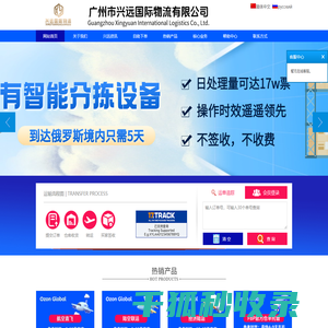 广州市兴远国际物流有限公司