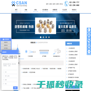 天津三安科技有限公司