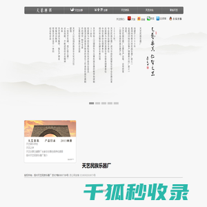 天艺民族乐器厂