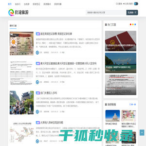 仕途旅游