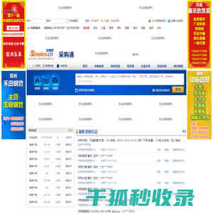 采购通