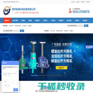 包络减速机,丝杆升降机,螺杆升降机,螺旋升降机,蜗轮丝杆升降机,蜗轮蜗杆减速机,丝杆升降机,SWL丝杆升降机