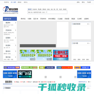 普拉司网(塑料商务网)