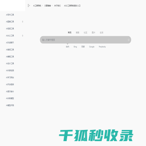 AI工具导航网