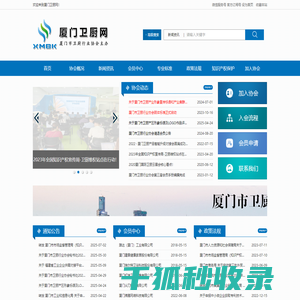 厦门市卫厨行业协会官方网