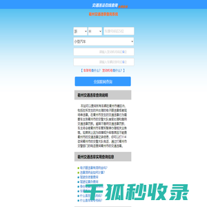 （手机版）衢州交通违章查询