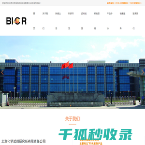 北京化学试剂研究所有限责任公司