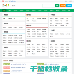 连山小生活网（原连山小百姓网）