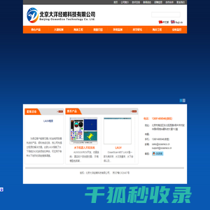 北京大洋经略科技有限公司