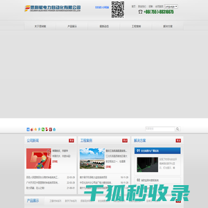 深圳市思利敏电力自动化有限公司