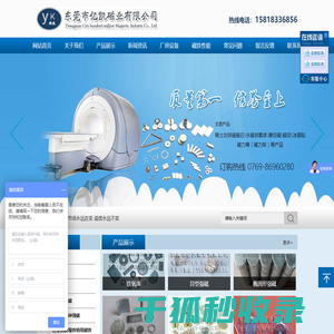 强力磁铁