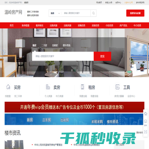 温岭房产网