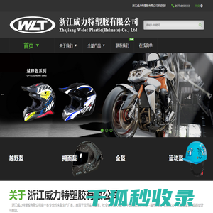 浙江威力特塑胶有限公司