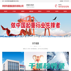 孝感市盛捷起重机有限公司
