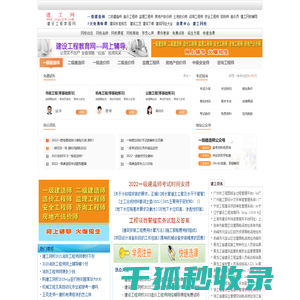 建工网