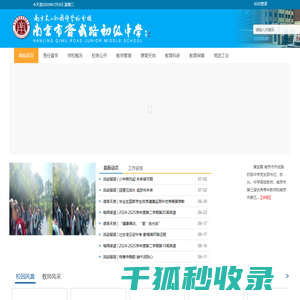 南京市齐武路初级中学