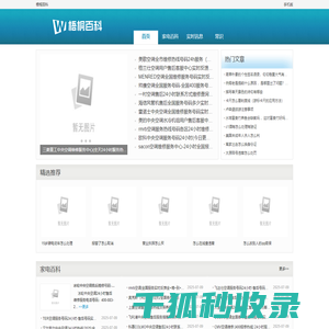 梧桐百科