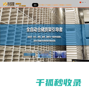 广东协达物流设备实业有限公司