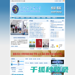 江苏省大港中学欢迎您！