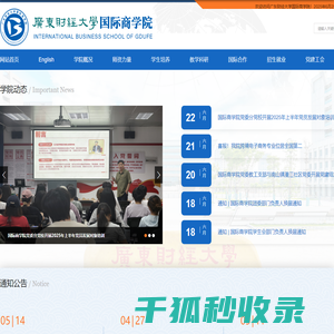 国际商学院网站