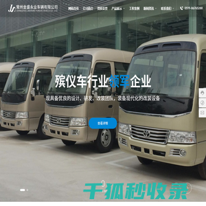 殡仪车