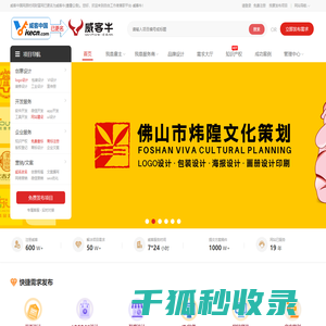 威客中国