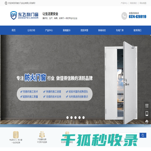 东飞利钢质防火门
