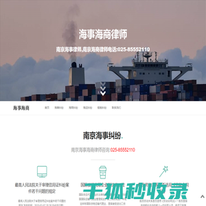 南京海事海商律师,南京海事律师,南京海商律师