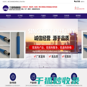 成都市三海热缩制品有限责任公司